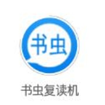 书虫复读机app 书虫复读机app