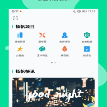 扬帆公益助手捐步数做公益 扬帆公益助手捐步数做公益