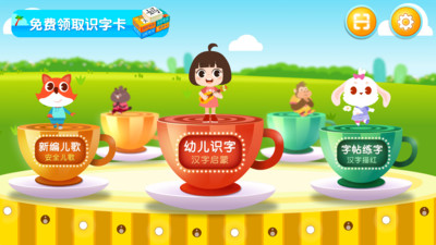 田小艾识字 田小艾识字