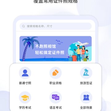 证件照制照工具 证件照制照工具