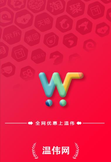 温伟网app 温伟网app