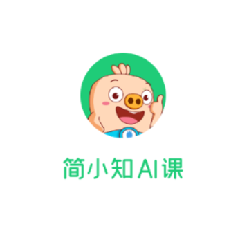 简小知AI课 简小知AI课