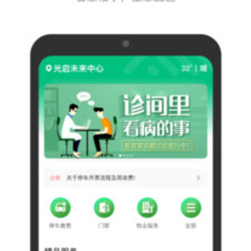 光启未来中心app 光启未来中心app