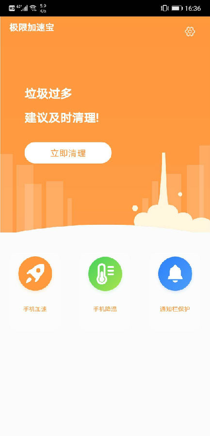 极限加速宝 极限加速宝