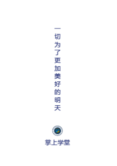 掌上学堂app 掌上学堂app