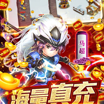 守卫主公无限版 守卫主公无限版