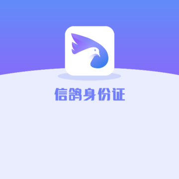 信鸽身份查询app 信鸽身份查询app