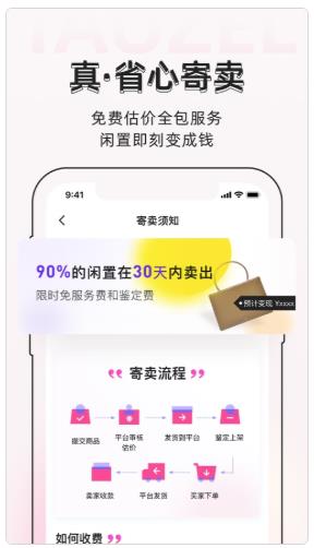 桃真app(奢侈品闲置) 桃真app(奢侈品闲置)