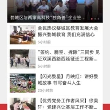 婺城融媒iOS 婺城融媒iOS
