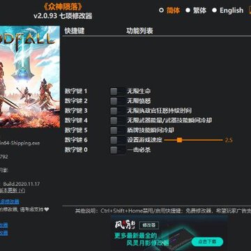 众神陨落风灵月影修改器 众神陨落风灵月影修改器