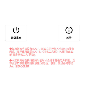搞机工具箱app 搞机工具箱app