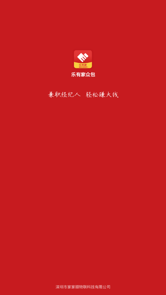 乐有家众包 乐有家众包