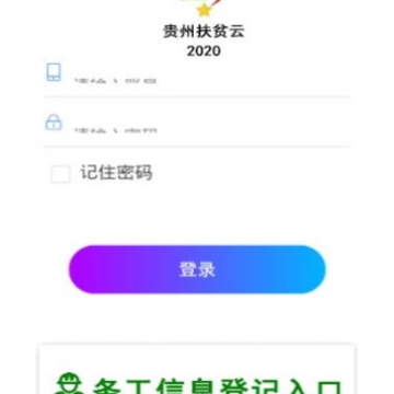劳务就业扶贫app 劳务就业扶贫app