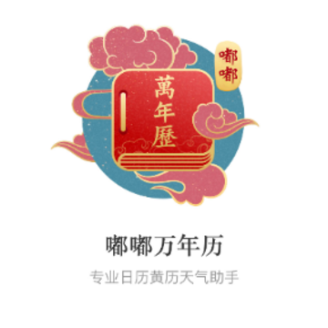 嘟嘟万年历 嘟嘟万年历