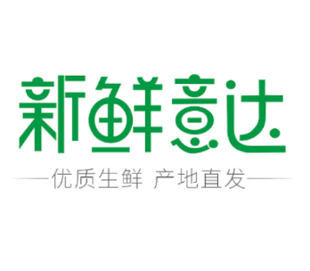 新鲜意达 新鲜意达