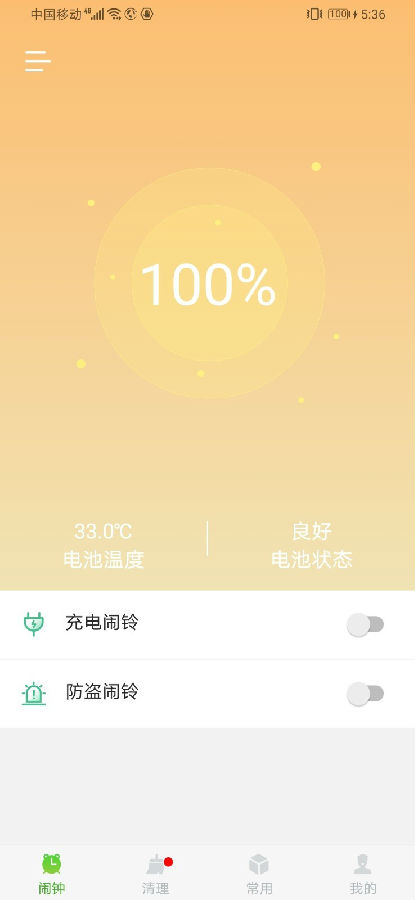 电量充满提示 电量充满提示