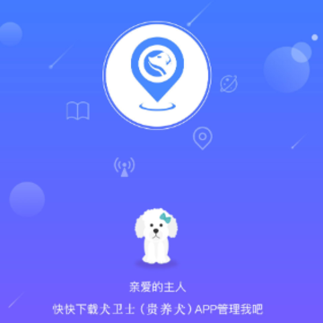 犬卫士(贵养犬)苹果版 犬卫士(贵养犬)苹果版