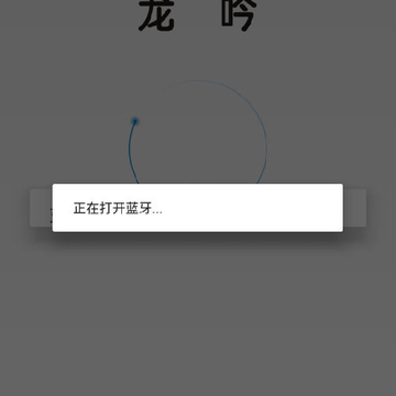 龙吟智能平衡车APK 龙吟智能平衡车APK