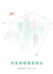 讯安社区app 讯安社区app