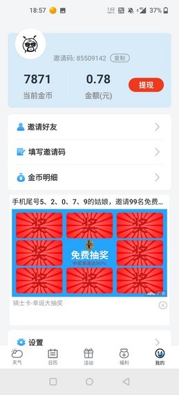 幸福天气红包版 幸福天气红包版