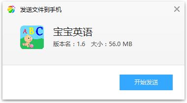 宝宝英语app 宝宝英语app