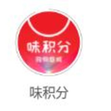 味积分app 味积分app