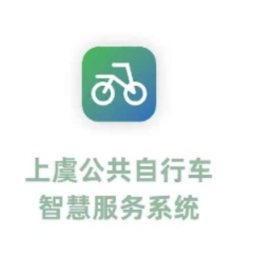 上虞自行车 上虞自行车