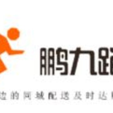 鹏九商户端app 鹏九商户端app