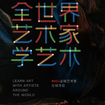 爱艺术+ 爱艺术+