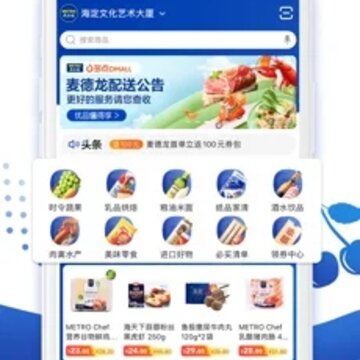 麦德龙网上购物超市 麦德龙网上购物超市
