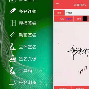 个性艺术签名App下载 个性艺术签名App下载
