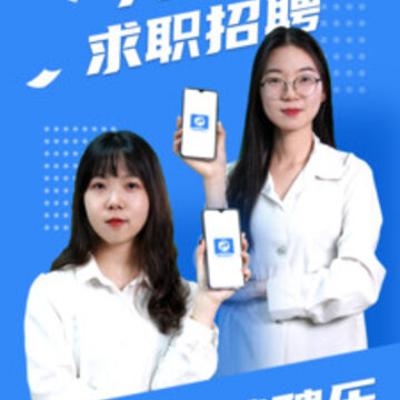 就聘乐 就聘乐