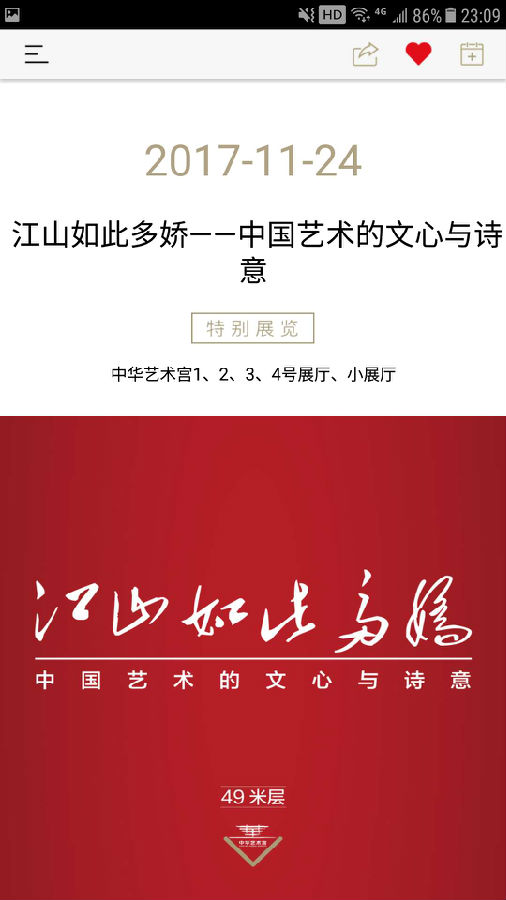 中华艺术宫App 中华艺术宫App