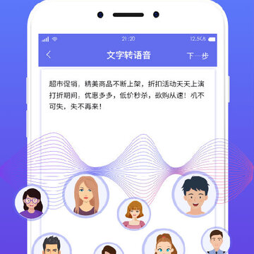 文字转语音配音app 文字转语音配音app