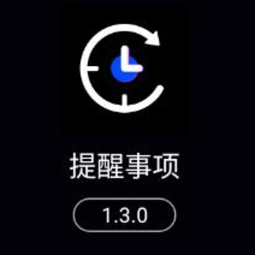 提醒事项app 提醒事项app