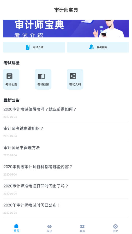 审计师宝典 审计师宝典