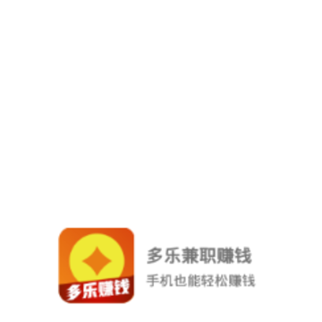 多乐兼职赚钱 多乐兼职赚钱