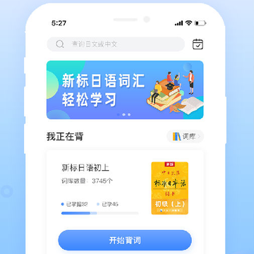 羊驼日语单词app 羊驼日语单词app