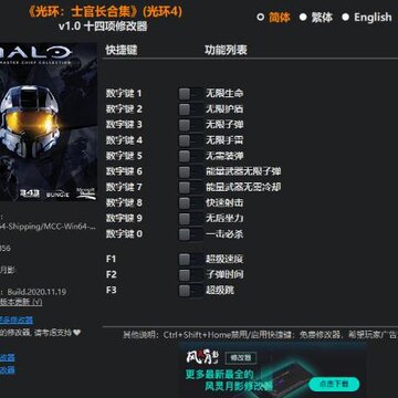 光环4风灵月影修改器 光环4风灵月影修改器