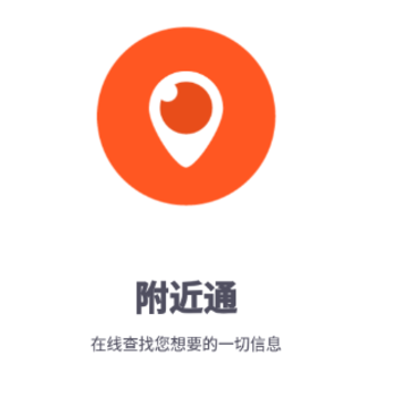 附近通 附近通