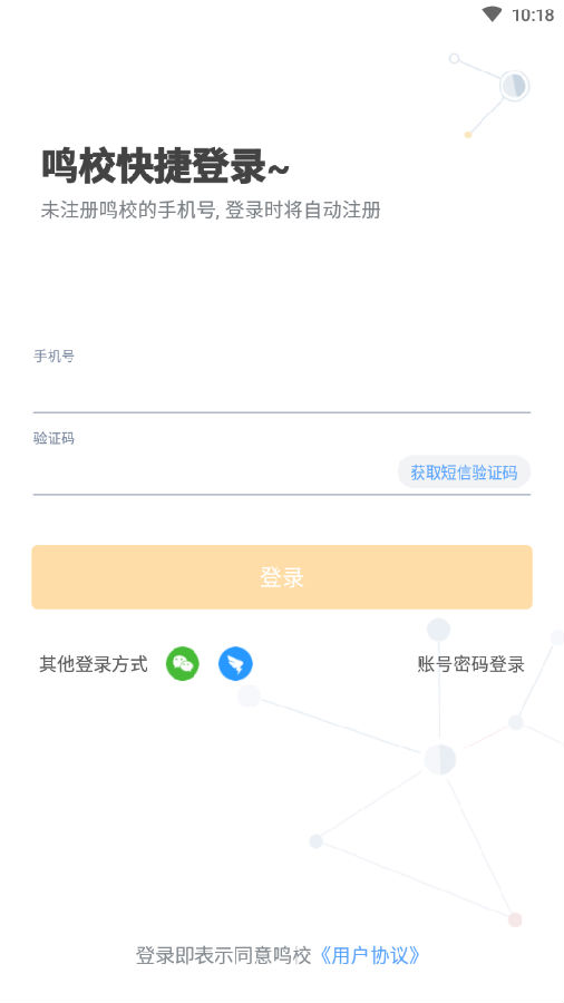 鸣校 鸣校