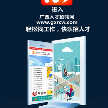 广西人才招聘网最新招聘 广西人才招聘网最新招聘