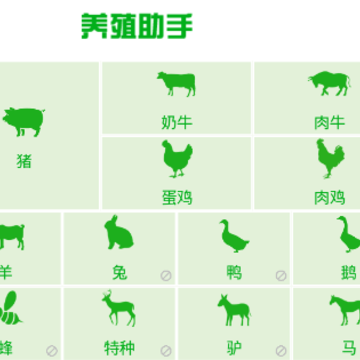 养殖助手app 养殖助手app