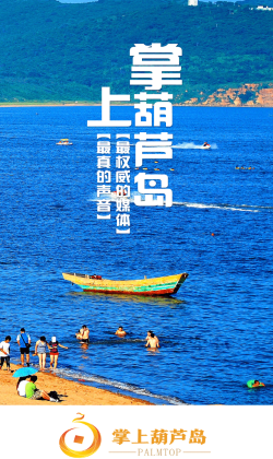 掌上葫芦岛app 掌上葫芦岛app