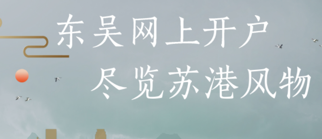 东吴证券香港交易宝App 东吴证券香港交易宝App
