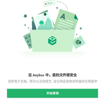 Anybox网盘 Anybox网盘