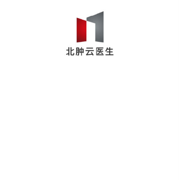 北肿云医生 北肿云医生