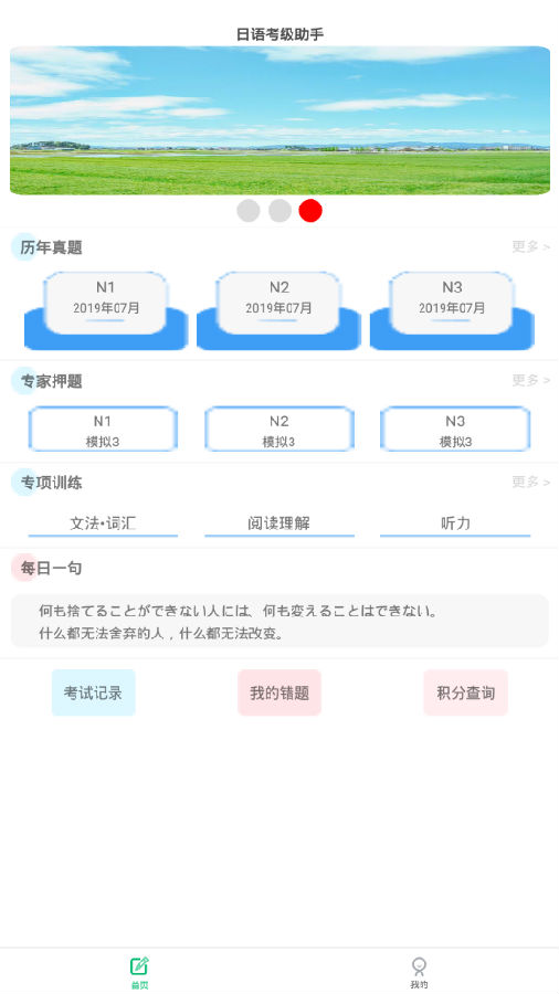 日语考级助手 日语考级助手