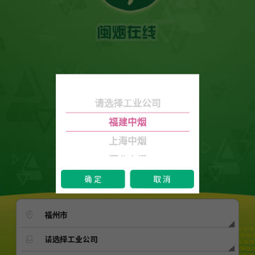 闽烟家园app 闽烟家园app