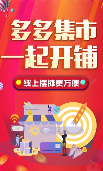 多多集市app 多多集市app